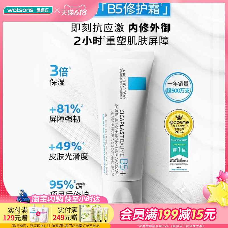 40ml×2支屈臣氏理肤泉B5多效舒缓修护霜一支急护