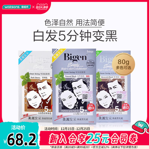 屈臣氏美源快速黑发霜遮白天然