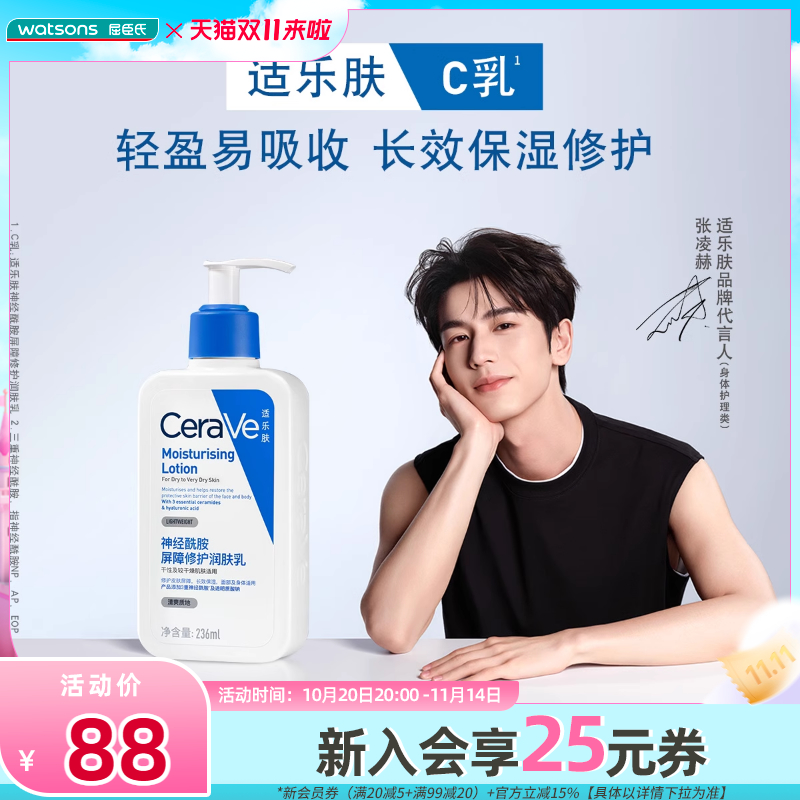 适乐肤神经酰胺保湿滋润润肤乳