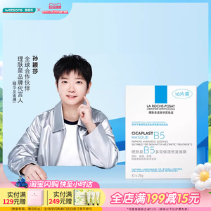 屈臣氏法国理肤泉B5多效保湿修护面膜保湿水润滋润温和不刺激20片