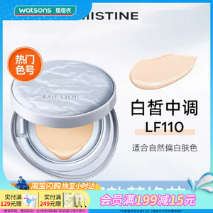 屈臣氏蜜丝婷轻雾精华防晒清透不假面气垫霜LF110100含替换装