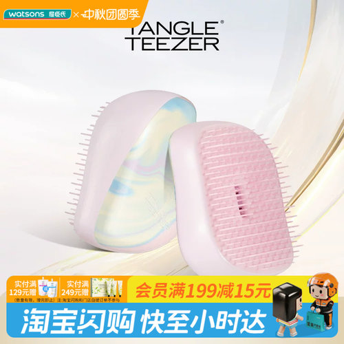 屈臣氏Tangle Teezer豪华便携王妃梳·马卡龙顺滑流畅官方正品