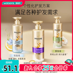 屈臣氏潘婷3分钟奇迹洗发水多效损伤修护型去油滋养精华洗发470g