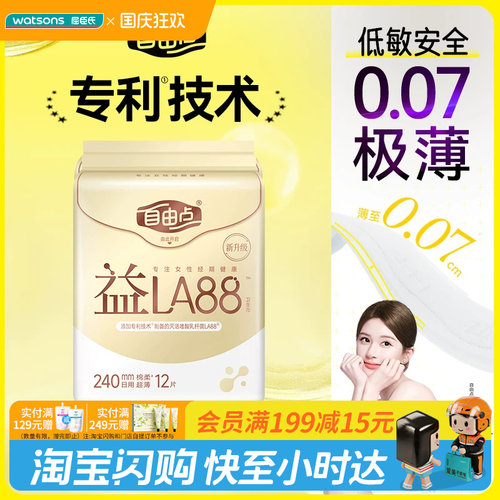 屈臣氏FREEMORE自由点益生菌日夜用卫生巾240/280/430mm 官方正品