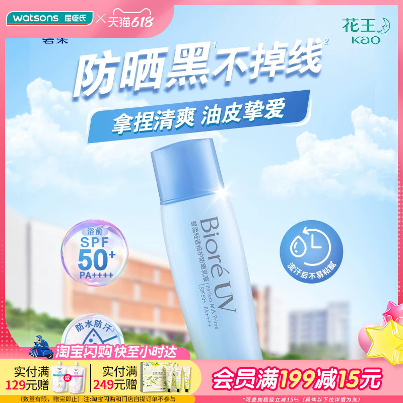 屈臣氏碧柔轻透防晒乳SPF50+防紫外线清爽防晒霜40ml×2学生军训