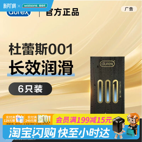 屈臣氏杜蕾斯水性聚氨酯避孕套001倍润6只安全套乳胶过敏用