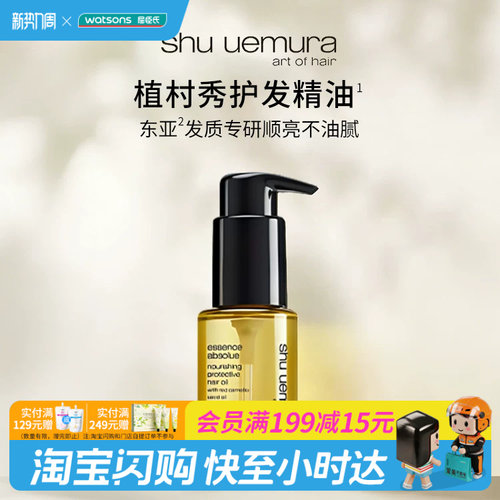 屈臣氏植村秀美发山茶护发精粹油50ml亮泽润顺抚毛躁东亚发质专研