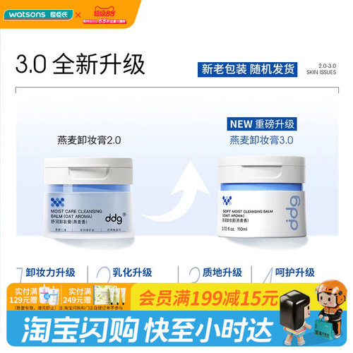 屈臣氏ddg卸妆速溶速净温和
