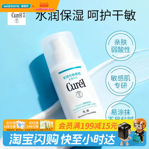 屈臣氏珂润curel保湿柔和乳液