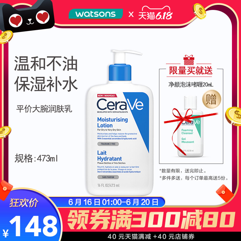 【屈臣氏】CeraVe适乐肤修护保湿润肤乳 身体乳滋润敏感肌473ml