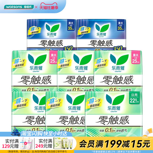 花王乐而雅零触感卫生巾姨妈巾