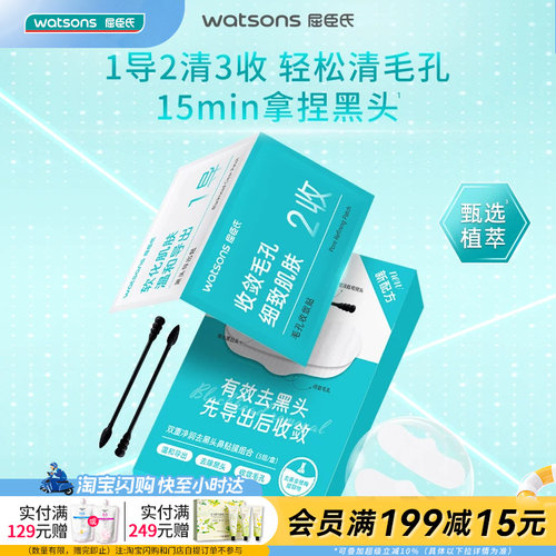 屈臣氏双重净润去黑头鼻贴膜组合(黑头导出贴+毛孔收敛贴)温和