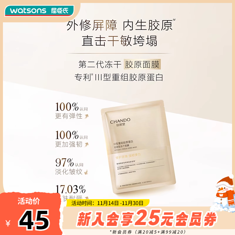 自然堂强韧肌肤屏障中国