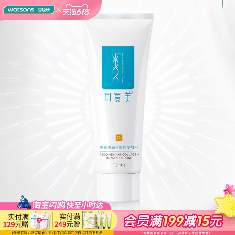 可复美重组胶原蛋白修复敷料
