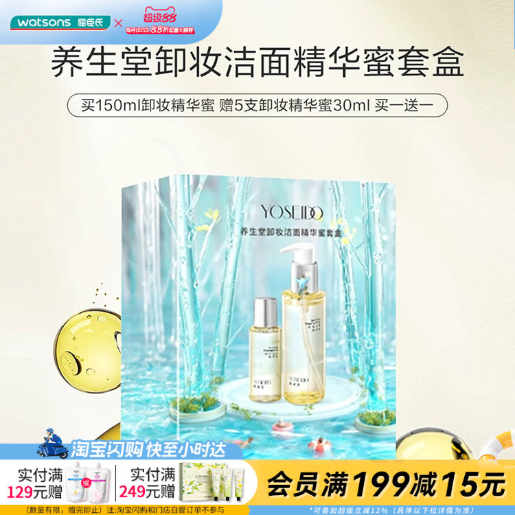 屈臣氏养生堂卸妆洁面精华蜜套盒150mL+30mL*5养肤安全官方正品