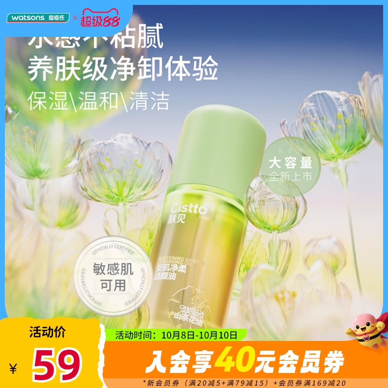 新品屈臣氏肤见安肌净柔洁颜油100ml 玫瑰鬼油 山茶花油