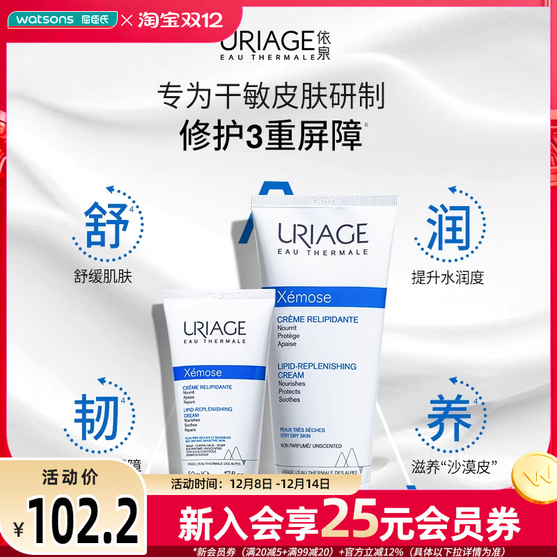 新品屈臣氏依泉舒幕适舒缓干痒润而不油滋润特润霜明星套装