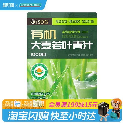 屈臣氏iSDG有机大麦若叶青汁固体饮料3g*20支膳食纤维官方正品