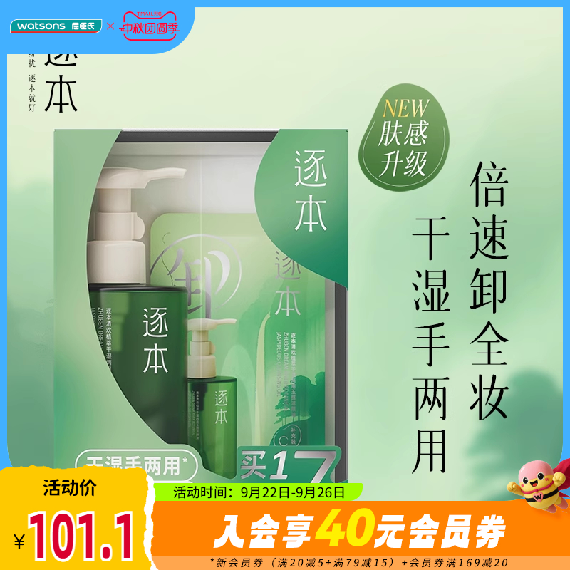 新品屈臣氏逐本清欢植萃干湿两用玉感洁颜油150ml+45ml+5pcs