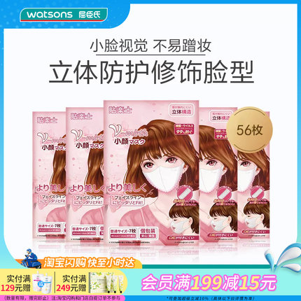 屈臣氏V-MIRTH立体口罩三层防护贴合独立包装透气舒适不勒耳