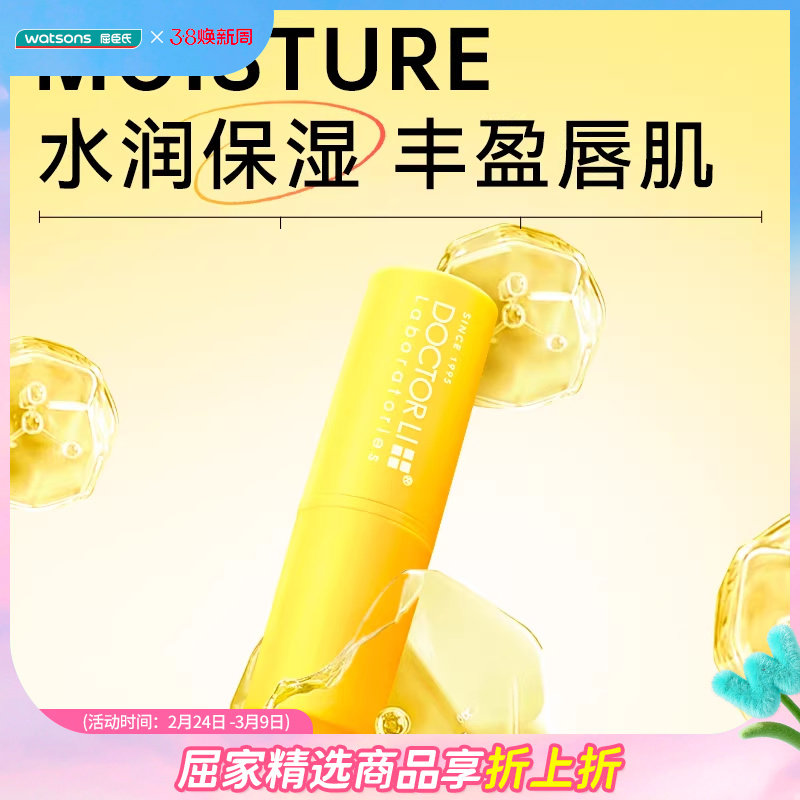 屈臣氏李士蜜润保湿护唇膏柠蜜蜂蜜3g&times;2支润唇