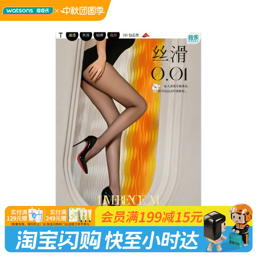 屈臣氏丝袜四季适用黑色