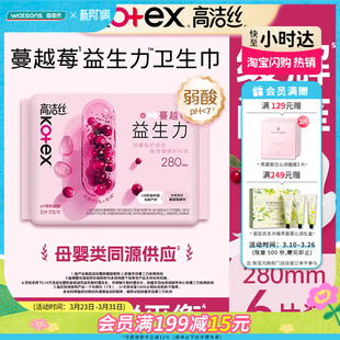 高洁丝蔓越莓益生菌卫生巾夜用280mm 6片温和弱酸干爽不粘腻