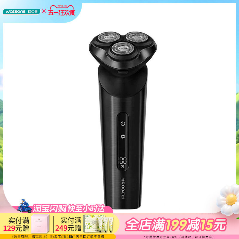 屈臣氏飞科电动剃须刀FS929劲爽深层智能剃净LED灵活贴面高效