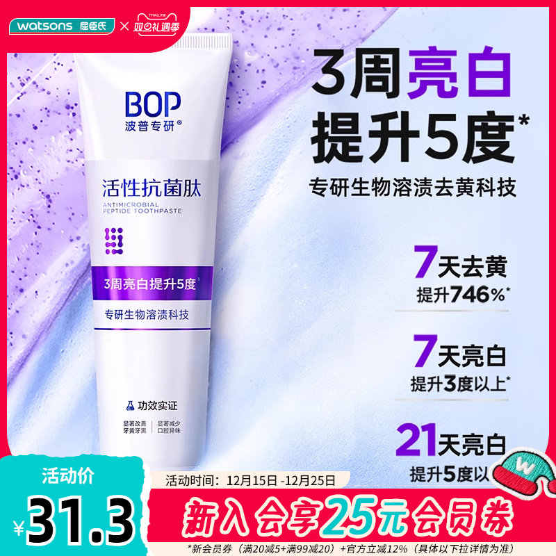 屈臣氏BOP波普专研多效护理牙膏120克薄荷香云雾茉莉香
