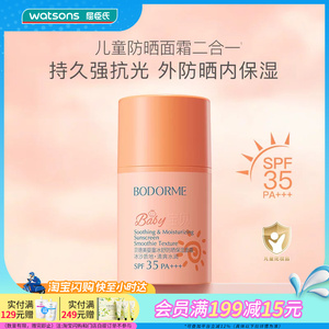 屈臣氏贝德美婴童冰舒防晒保湿面霜SPF35 PA+++ 50g舒缓水润清透