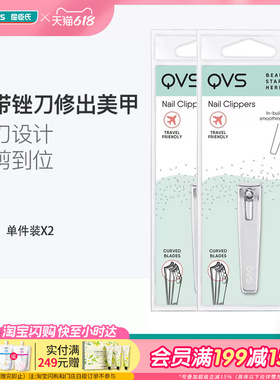 屈臣氏QVS指甲剪10-1056CN 2个装