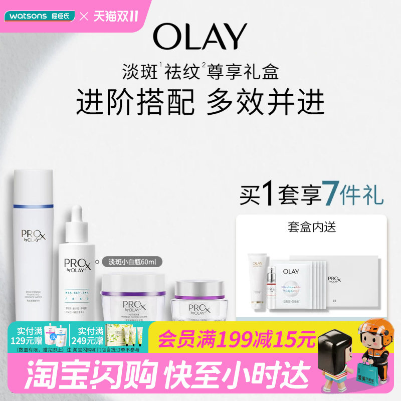 屈臣氏 OLAY淡纹祛斑套装送女友送礼官方正品