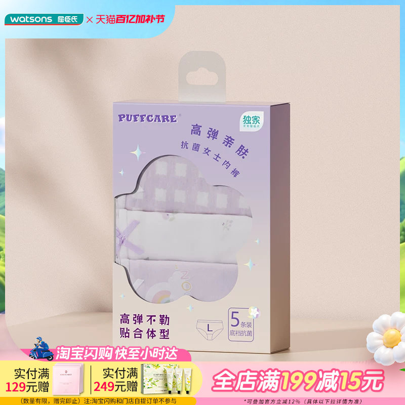 屈臣氏PUFFCARE高弹亲肤抗菌女士内裤立体裁剪5条装多尺码