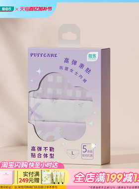 屈臣氏PUFFCARE高弹亲肤抗菌女士内裤立体裁剪5条装多尺码