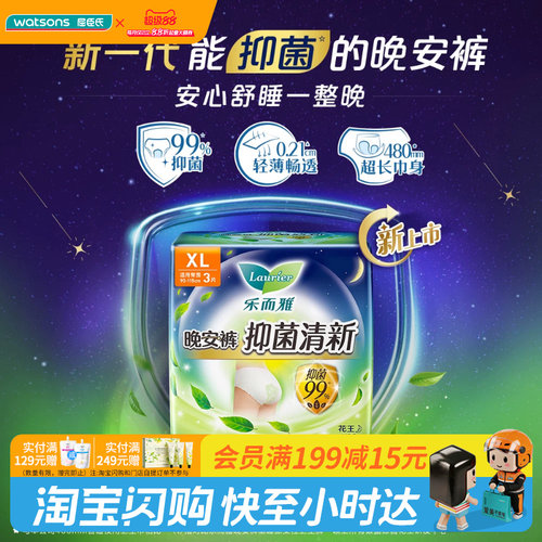 屈臣氏乐而雅晚安裤抑菌清新女性卫生裤XL码3片轻薄劲吸官方正品