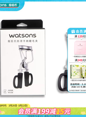 屈臣氏QVS弹力睫毛夹附带防滑手柄橡胶垫 卷翘便携迷你持久定型