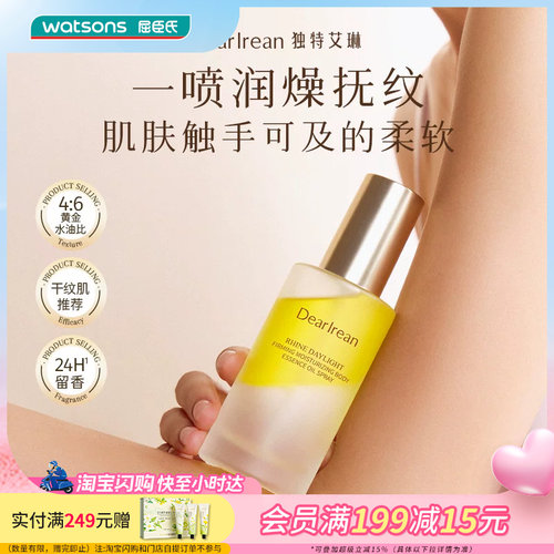 屈臣氏独特艾琳紧致柔润身体精华油喷雾100ml 干纹肌推荐植萃油