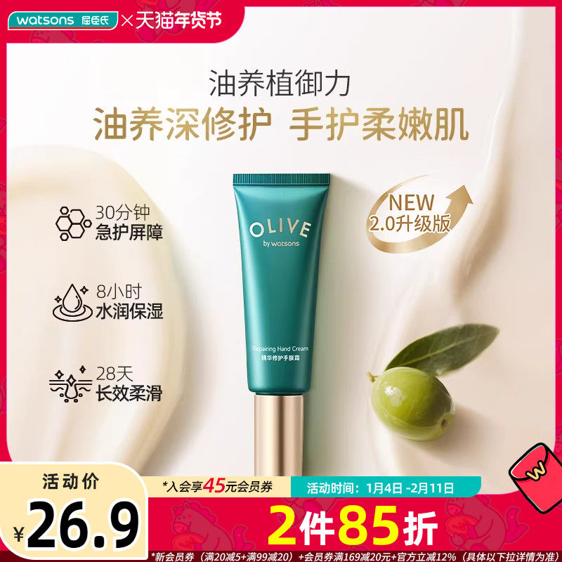 新品屈臣氏橄榄精华修护手膜霜40g保湿滋养修护,美容护肤/美体/精油,手部保养套装,淘宝优惠券,粉丝福利购,淘宝优惠卷