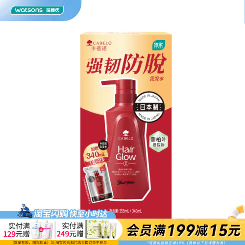 屈臣氏卡蓓诺强韧防脱丰盈防脱限定套装355ML+340ML送礼官方正品