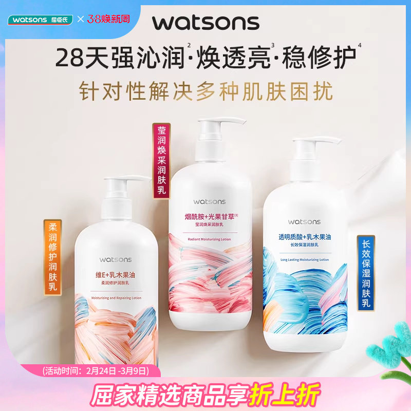 【全新升级】屈臣氏维E身体乳柔滑保湿润肤乳补水滋润500ml*2件