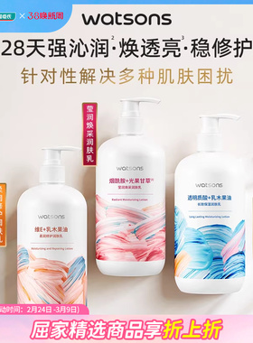 【全新升级】屈臣氏维E身体乳柔滑保湿润肤乳补水滋润500ml*2件