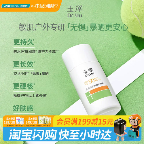 屈臣氏玉泽多重防护户外物理防晒乳40mlSPF50 PA+++敏肌适用便携