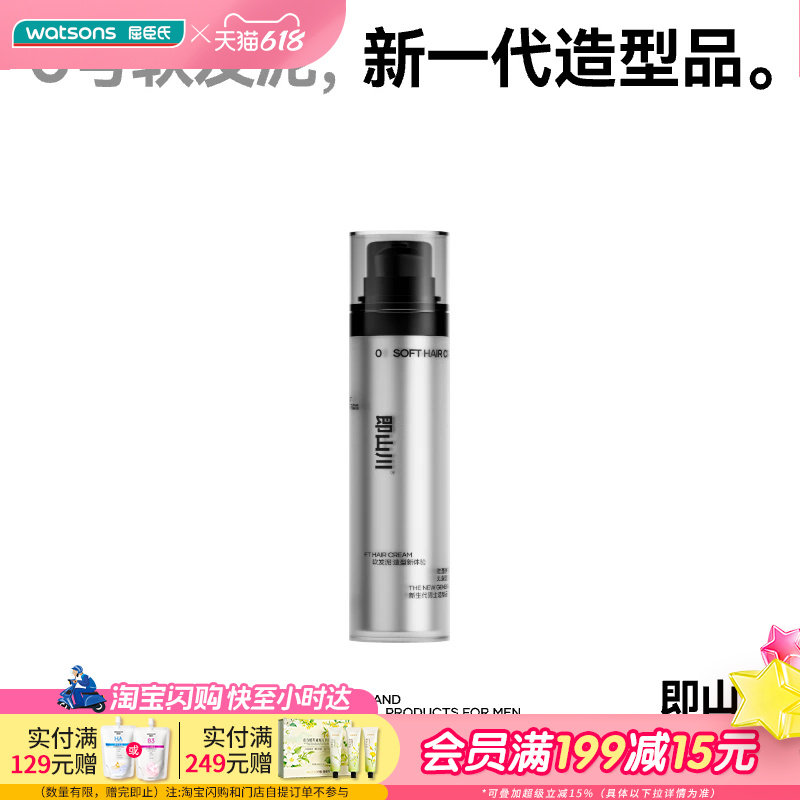 屈臣氏即山川零号软发泥低油低蜡不扁塌速干好打理自然蓬松