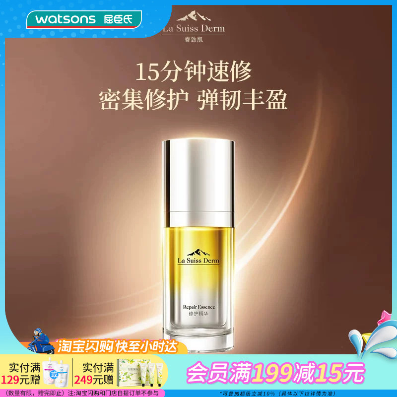 屈臣氏睿致肌肌源塑颜密集修护精华液30ml 密集修护胶原紧塑