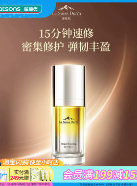 屈臣氏睿致肌肌源塑颜密集修护精华液30ml 密集修护胶原紧塑