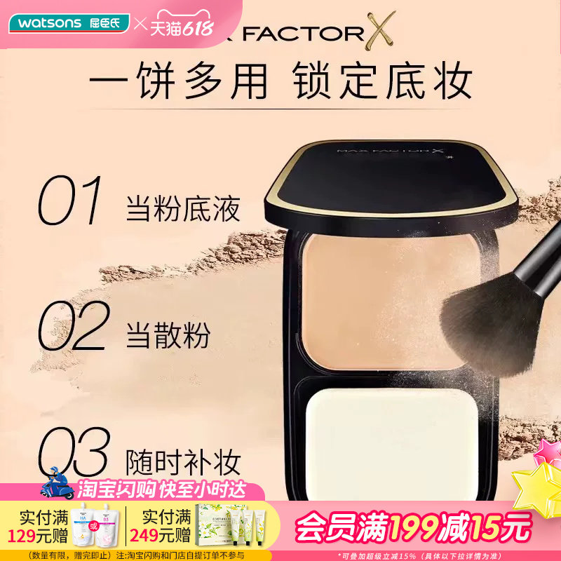屈臣氏蜜丝佛陀透滑粉饼10克防晒SPF20 上妆定妆补妆油皮细腻持妆
