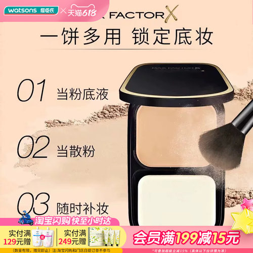 屈臣氏蜜丝佛陀透滑粉饼10克防晒SPF20 上妆定妆补妆油皮细腻持妆