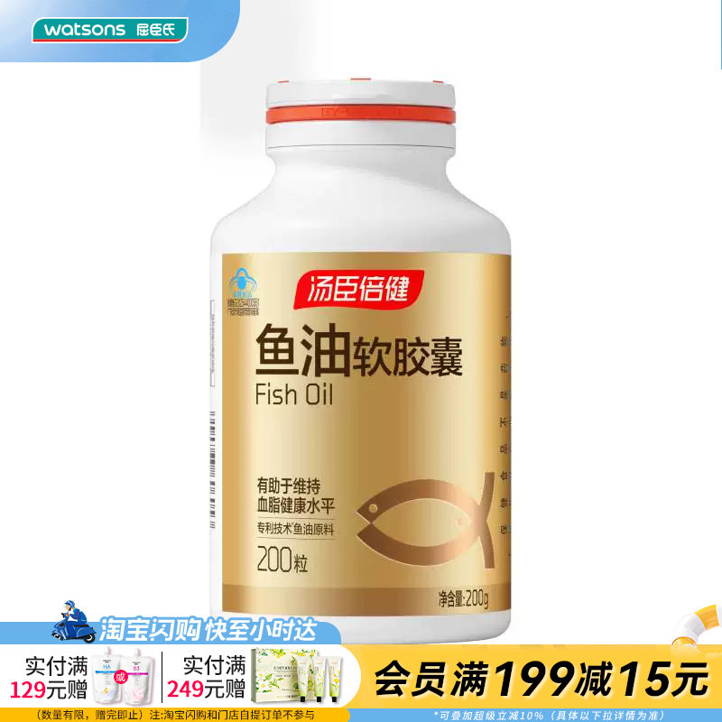 屈臣氏汤臣倍健鱼油软胶囊科学配比辅助降血脂原料选优官方正品