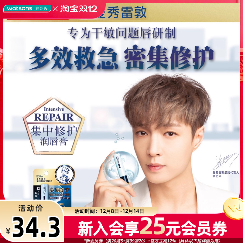 曼秀雷敦集中修护润唇膏保湿滋润