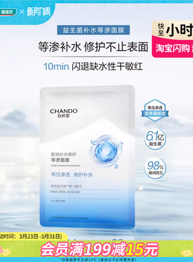 屈臣氏自然堂极地补水修护等渗面膜28ml*10片敏感肌用干燥红敏